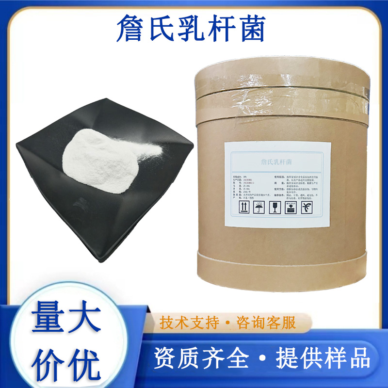 詹氏乳杆菌厂家