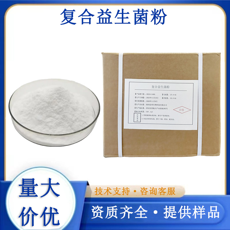 复合益生菌粉厂家