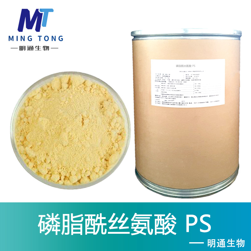 磷脂酰丝氨酸厂家