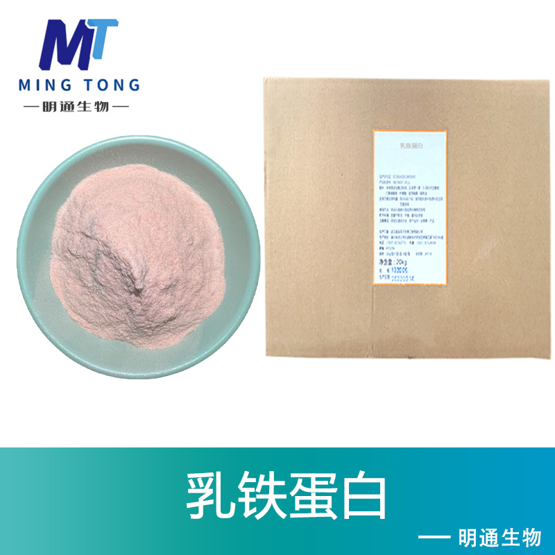 乳铁蛋白厂家