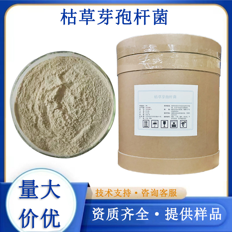 枯草芽孢杆菌厂家