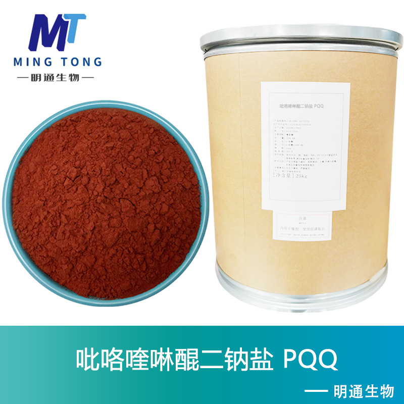 吡咯喹啉醌二钠盐厂家