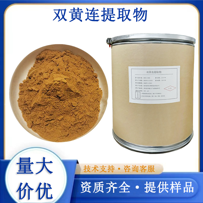双黄连提取物厂家