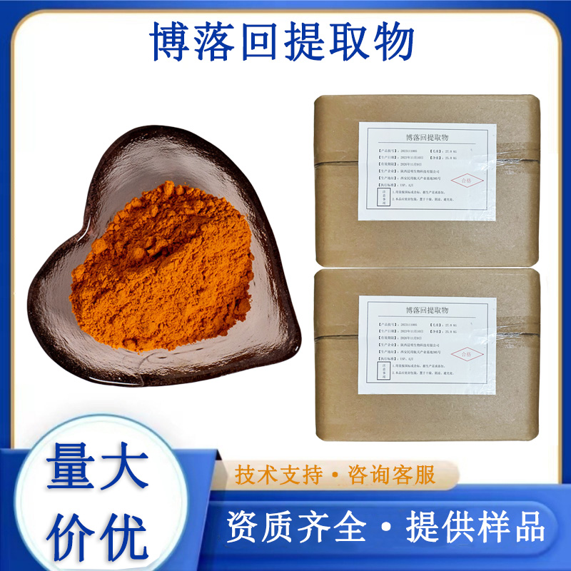 博落回提取物厂家