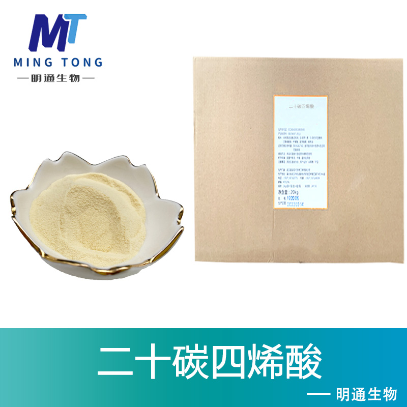 二十碳四烯酸厂家