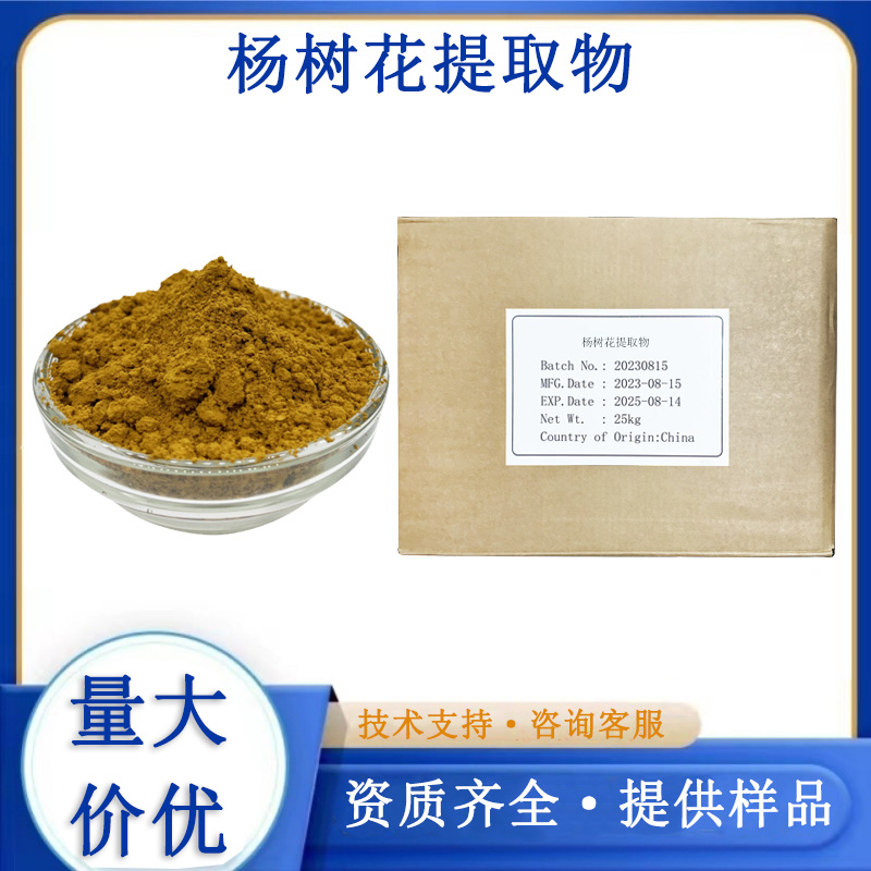 杨树花提取物厂家