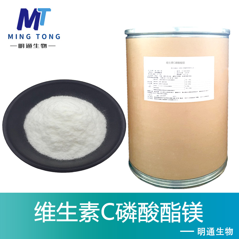 维生素C磷酸酯镁厂家