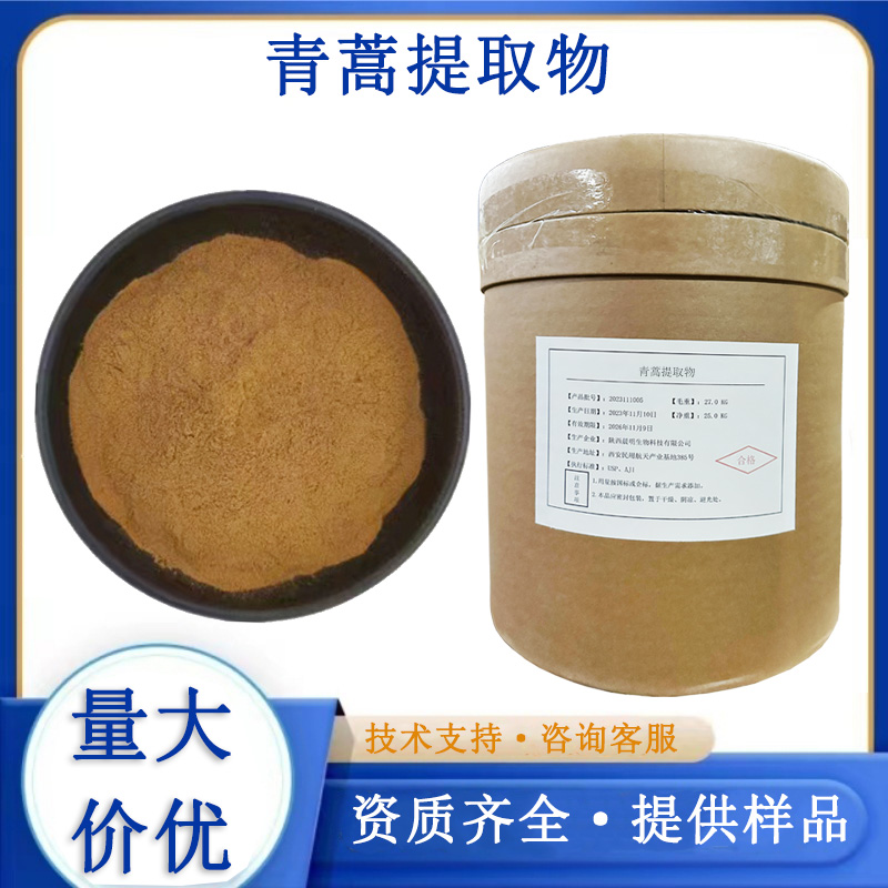 青蒿提取物厂家