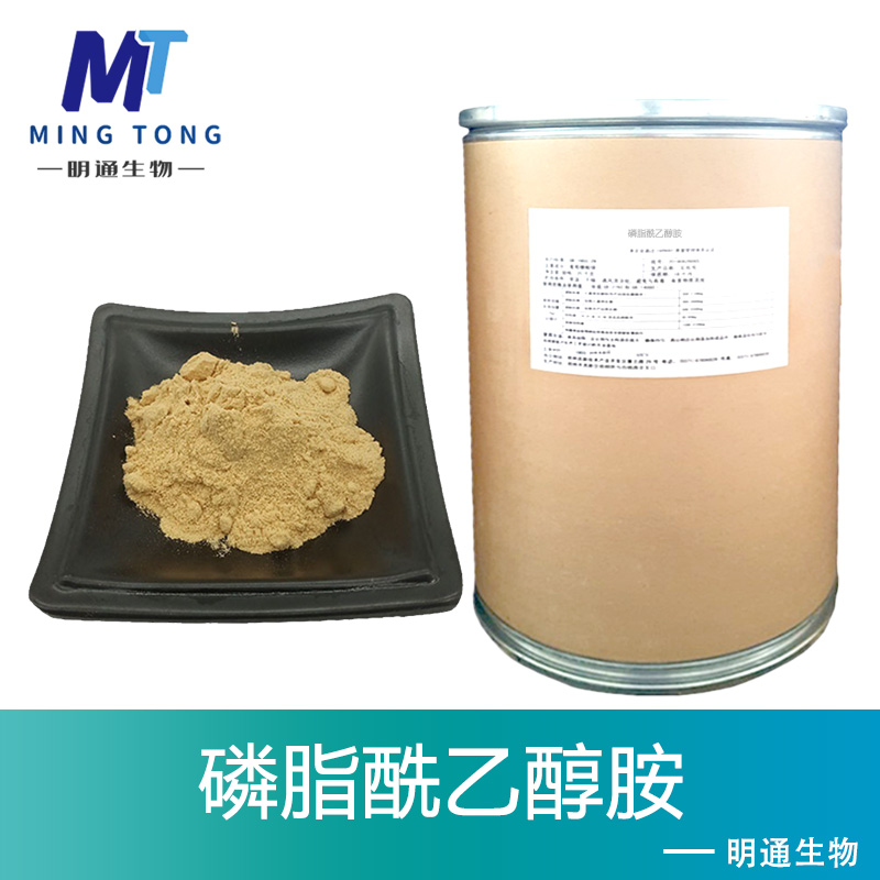 磷脂酰乙醇胺厂家