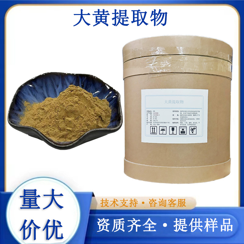 大黄提取物厂家