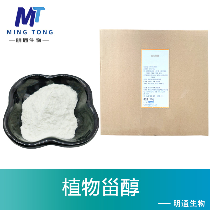 植物甾醇厂家