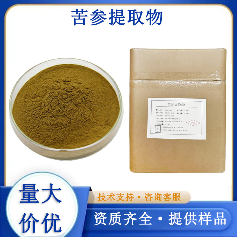 苦参提取物厂家