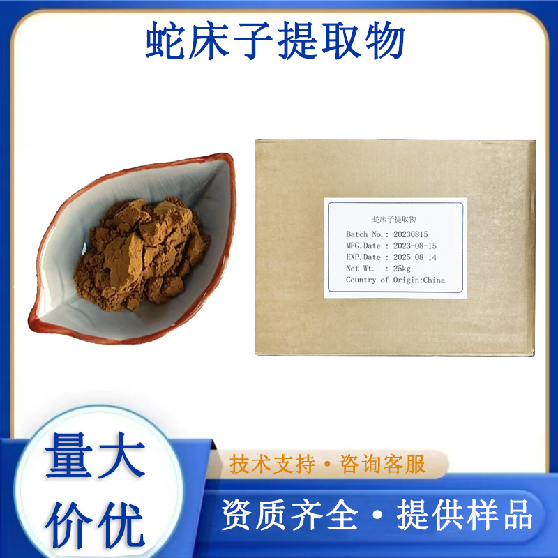 蛇床子提取物厂家