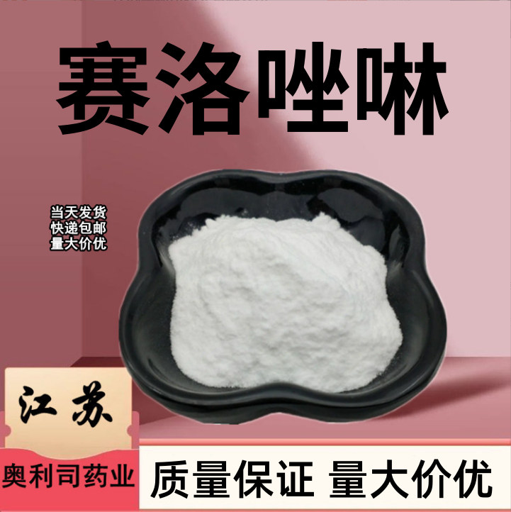 赛洛唑啉  526-36-3 盐酸赛洛唑啉