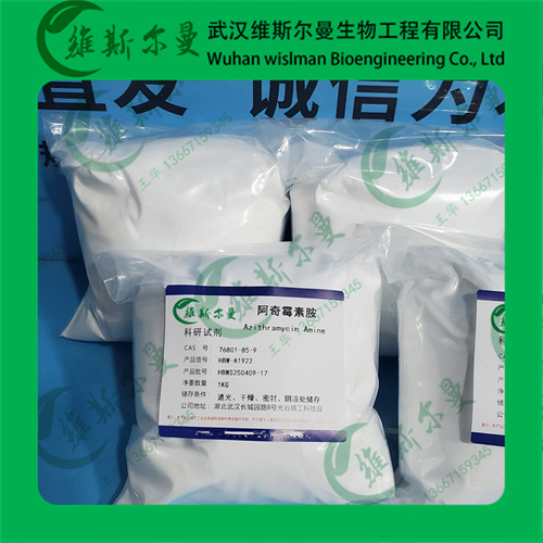 阿奇霉素A；二氢高红霉素；阿奇霉素胺-阿奇霉素中间体- 76801-85-9找维斯尔曼王华