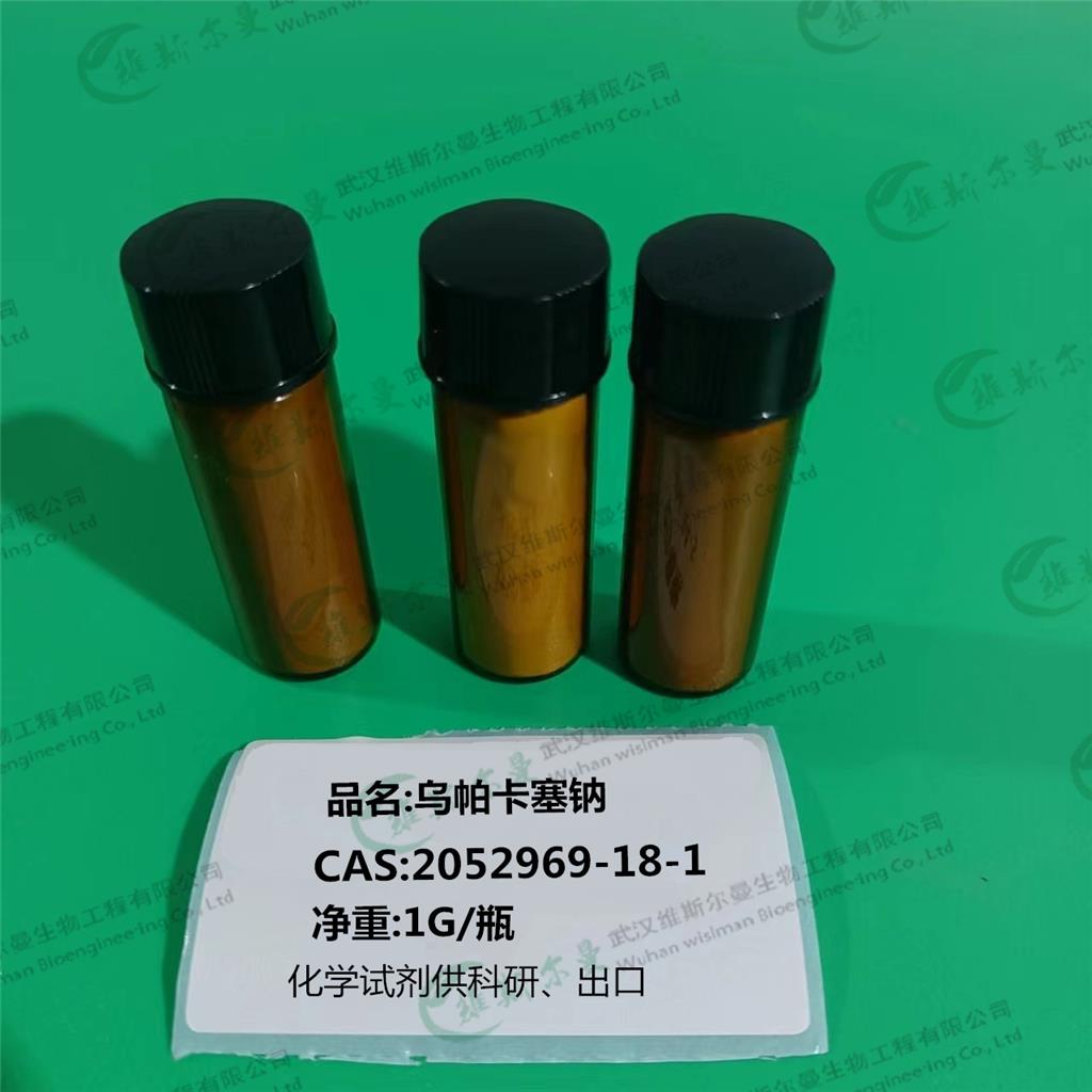 乌帕卡塞钠 2052969-18-1 |对照品|出口标准|中间体|科研试剂 维斯尔曼生物-王明
