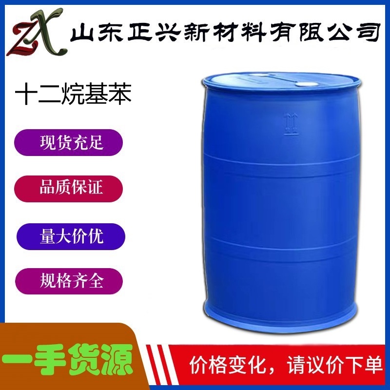 十二烷基苯  123-01-3   润滑防腐剂电绝缘材料 原料发泡活性剂  可分装