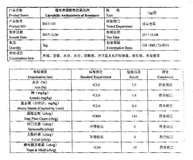 迷迭香提取物 迷迭香抗氧化剂.jpg 迷迭香提取物 迷迭香抗氧化剂.jpg