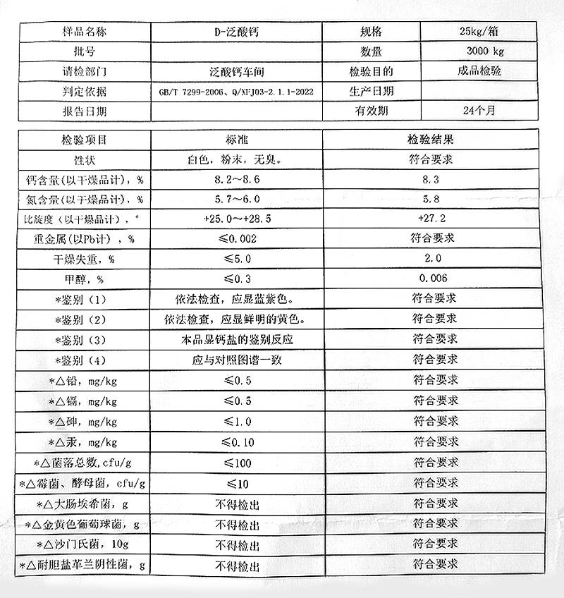 维生素B5 D-泛酸钙 饲料级.jpg