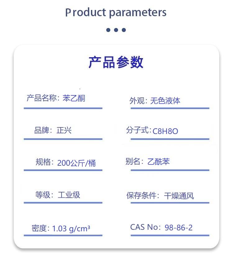 苯乙酮.jpg 苯乙酮.jpg