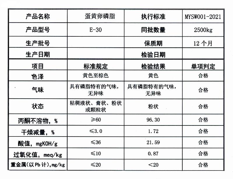 蛋黄卵磷脂 卵磷脂.jpg