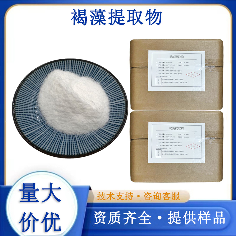 褐藻提取物厂家