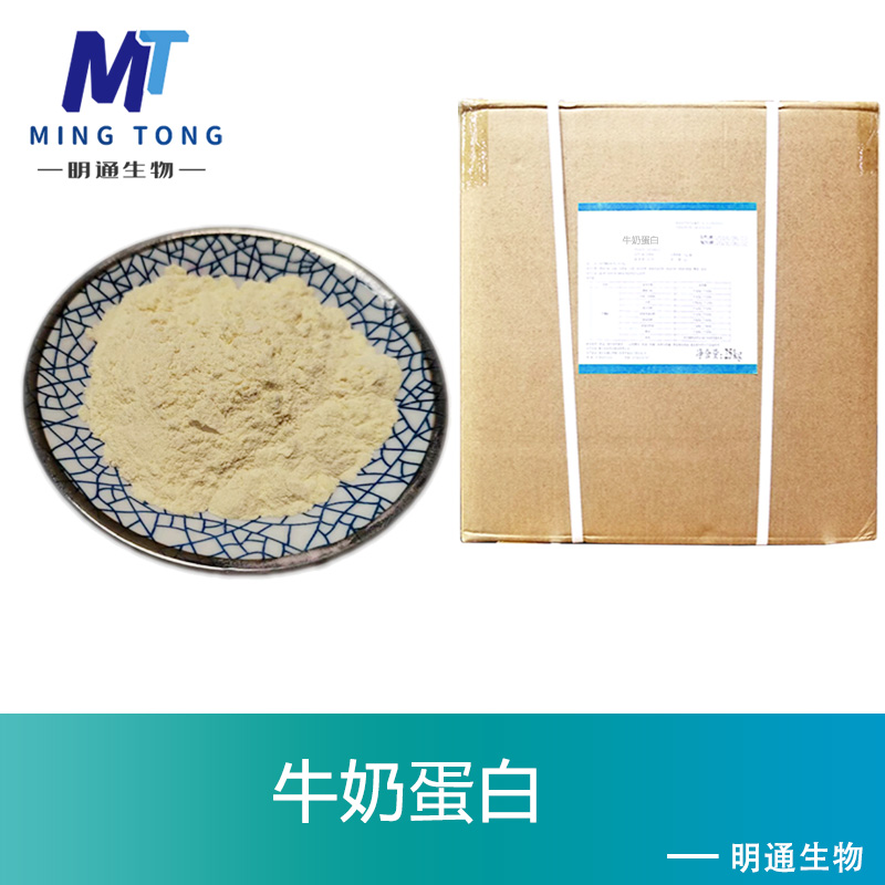 牛奶蛋白厂家