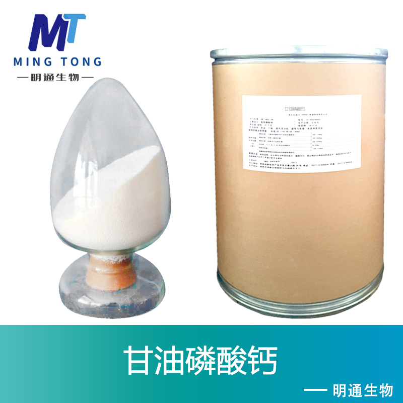 甘油磷酸钙厂家