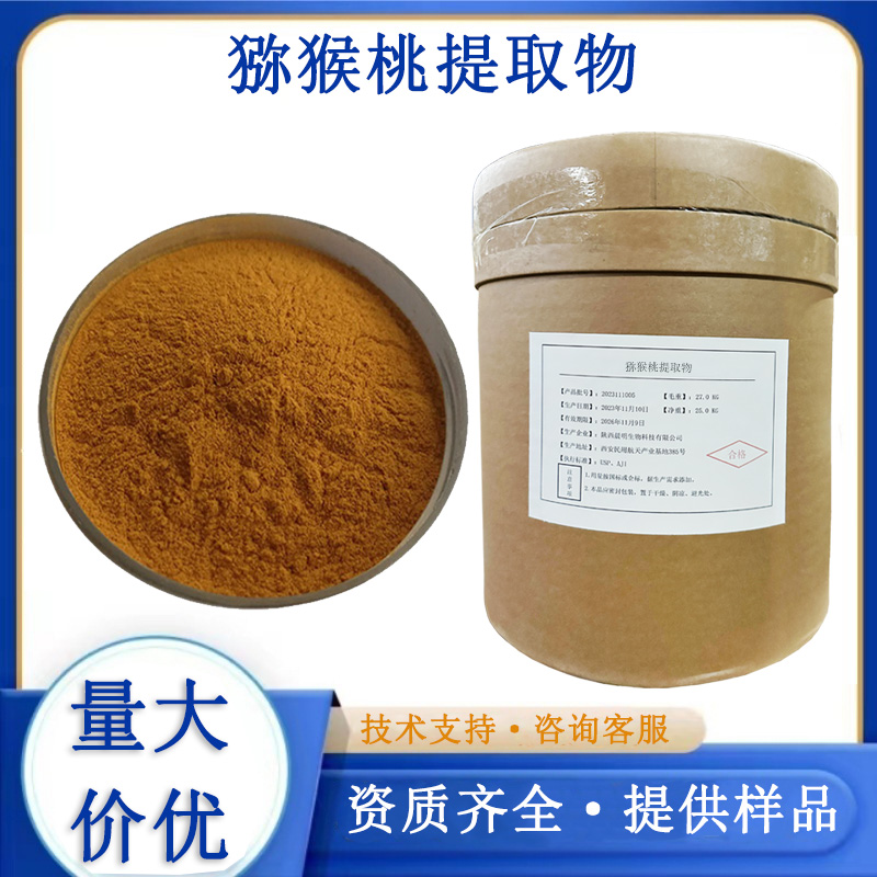 猕猴桃提取物厂家