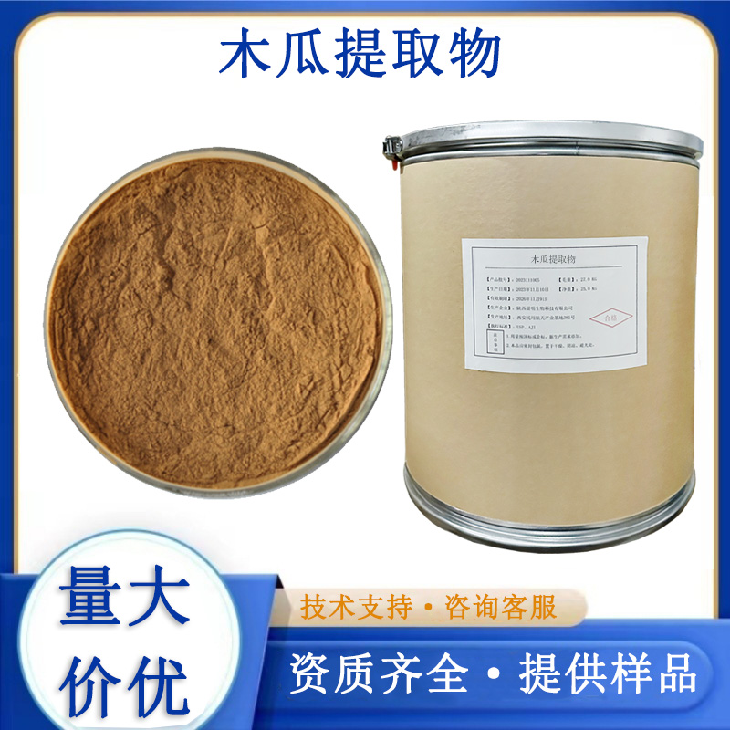 木瓜提取物厂家