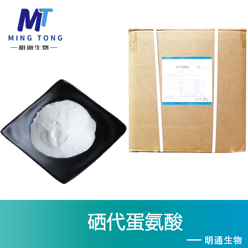 硒代蛋氨酸厂家