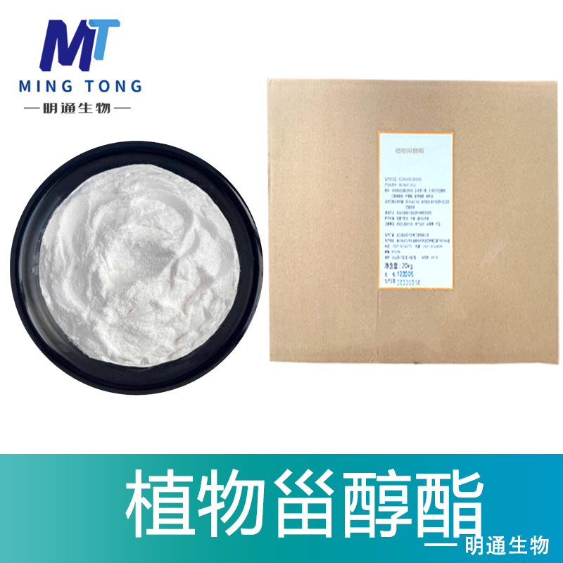 植物甾醇酯厂家