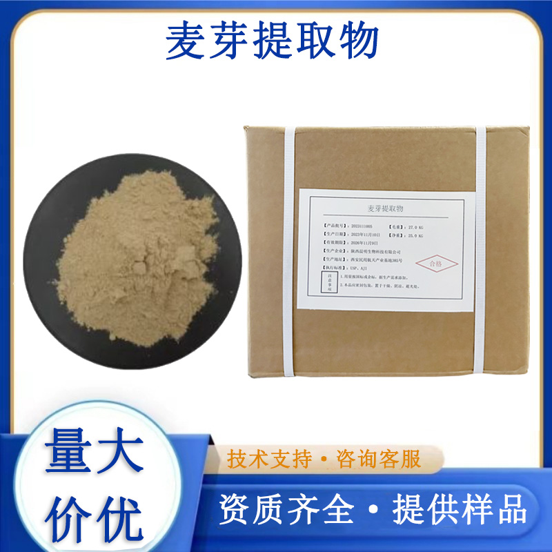 麦芽提取物厂家