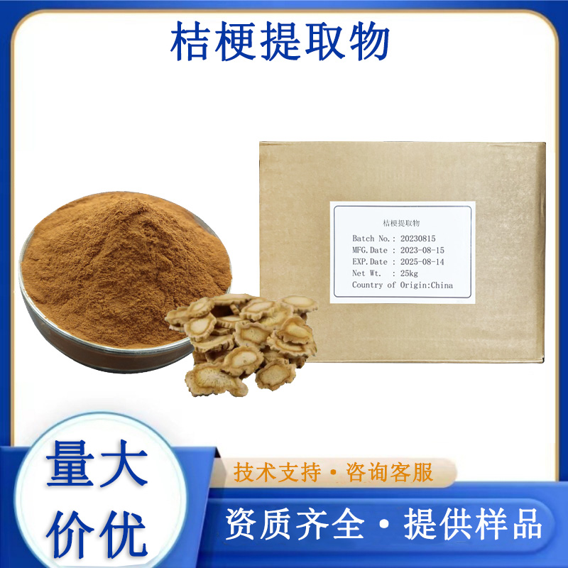 桔梗提取物厂家