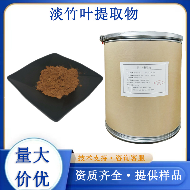 淡竹叶提取物厂家