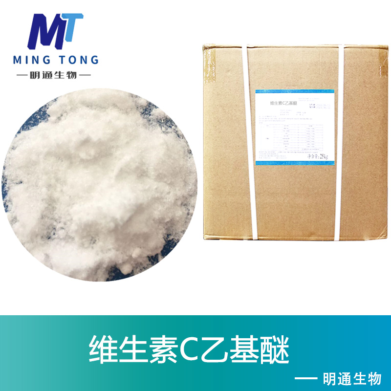 维生素C乙基醚厂家