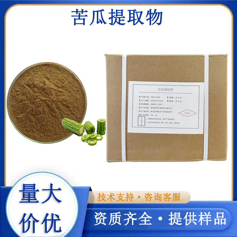 苦瓜提取物厂家