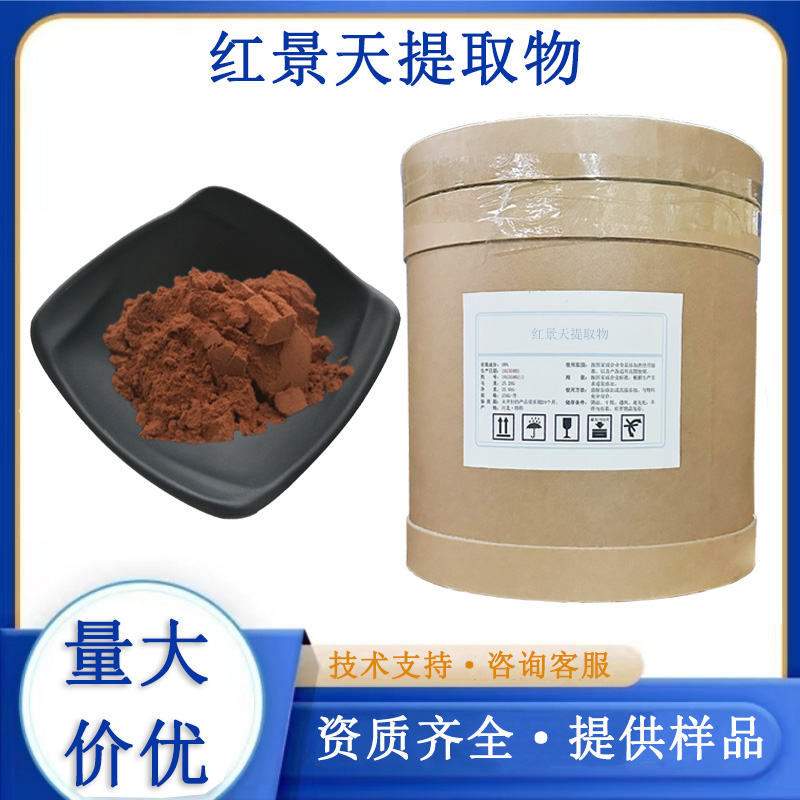 红景天提取物厂家