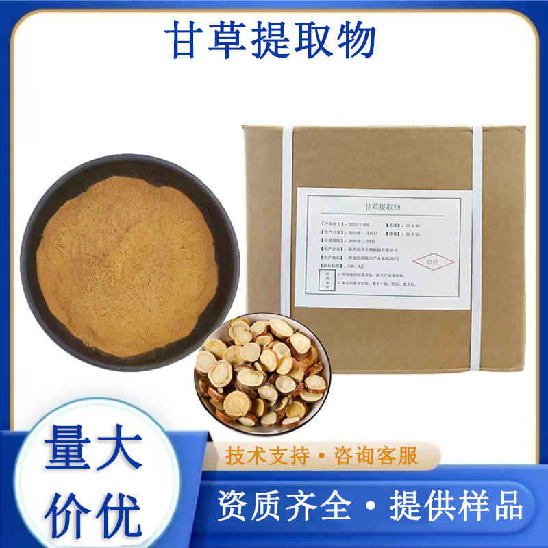 甘草提取物厂家