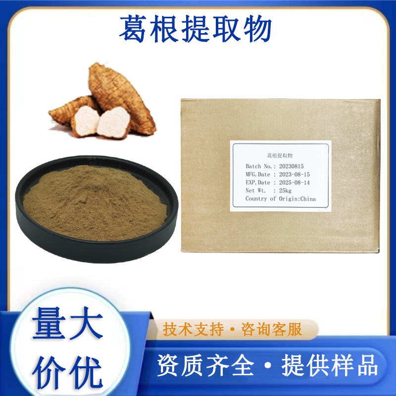 葛根提取物厂家