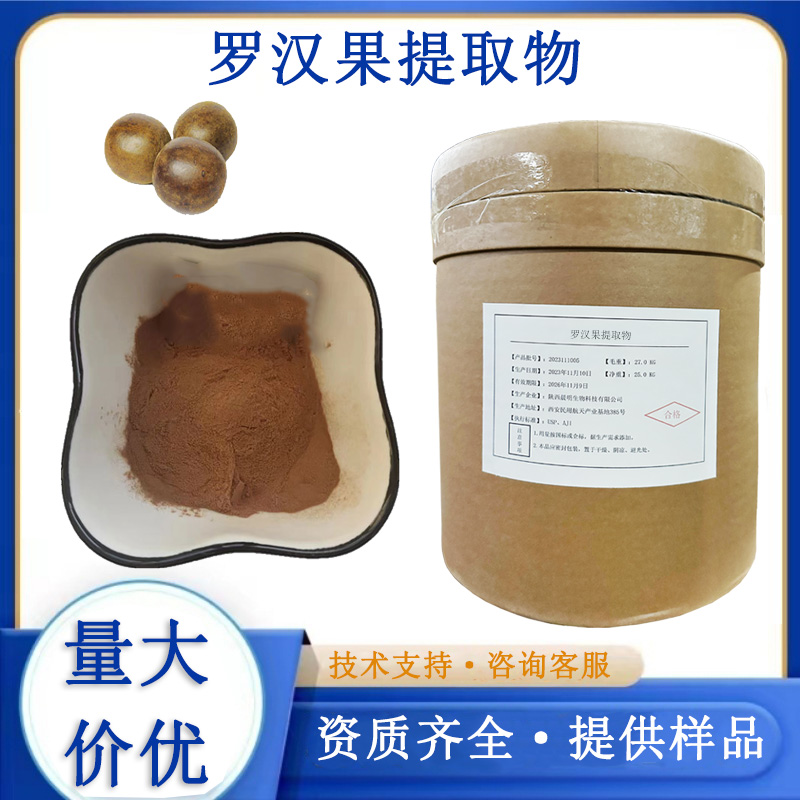 罗汉果提取物厂家
