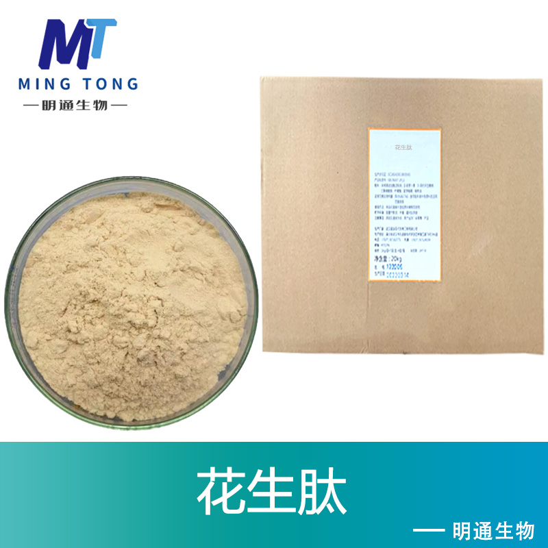 花生肽厂家