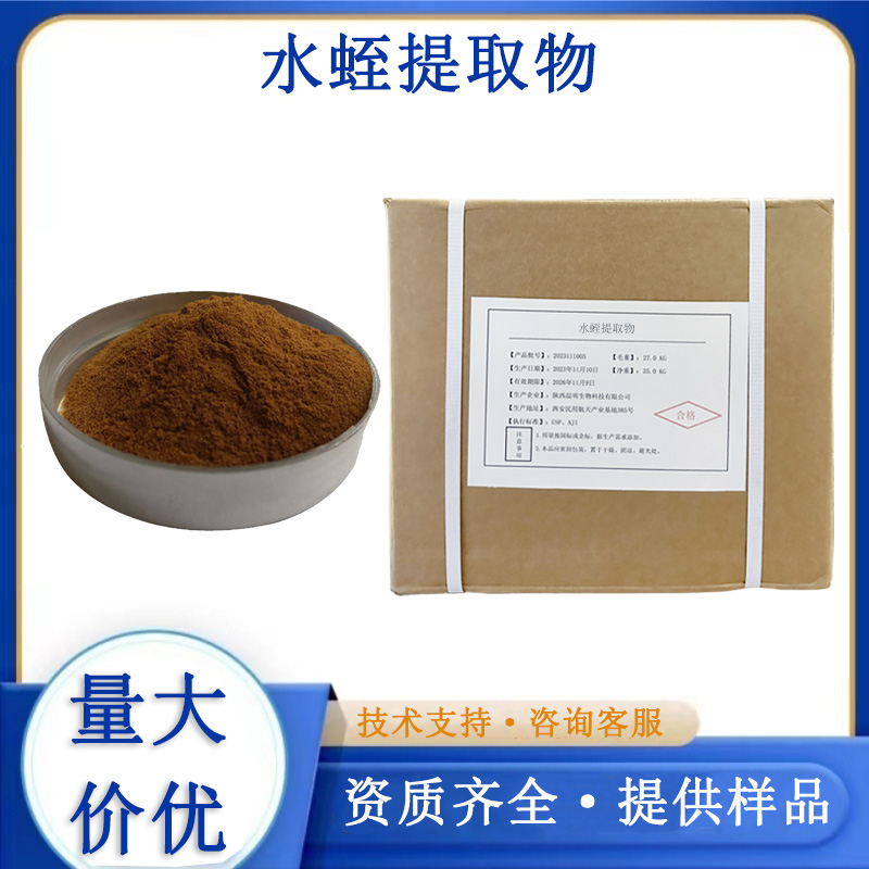 水蛭提取物厂家