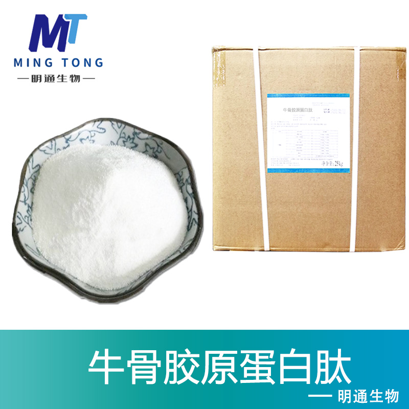 牛骨胶原蛋白肽厂家