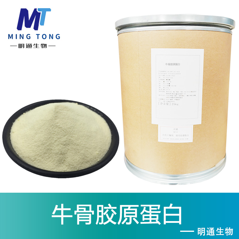 牛骨胶原蛋白厂家