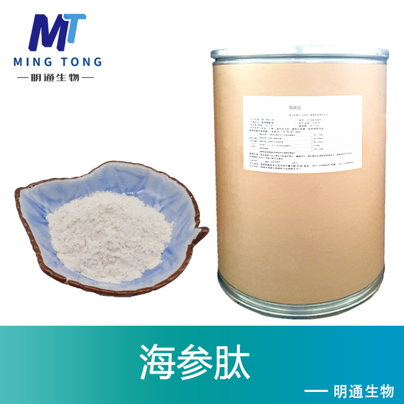 海参肽厂家