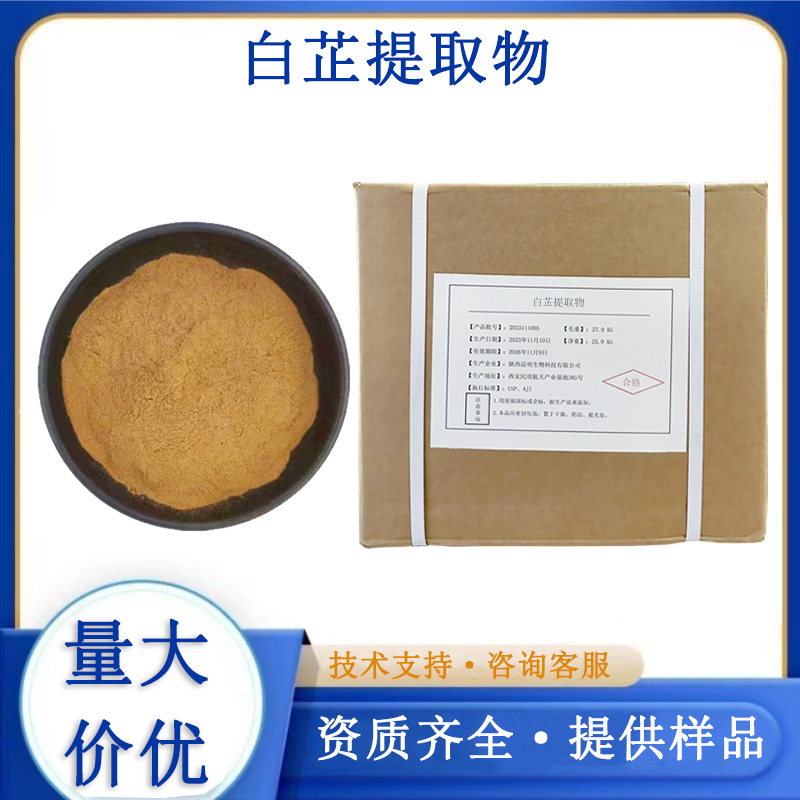 白芷提取物厂家