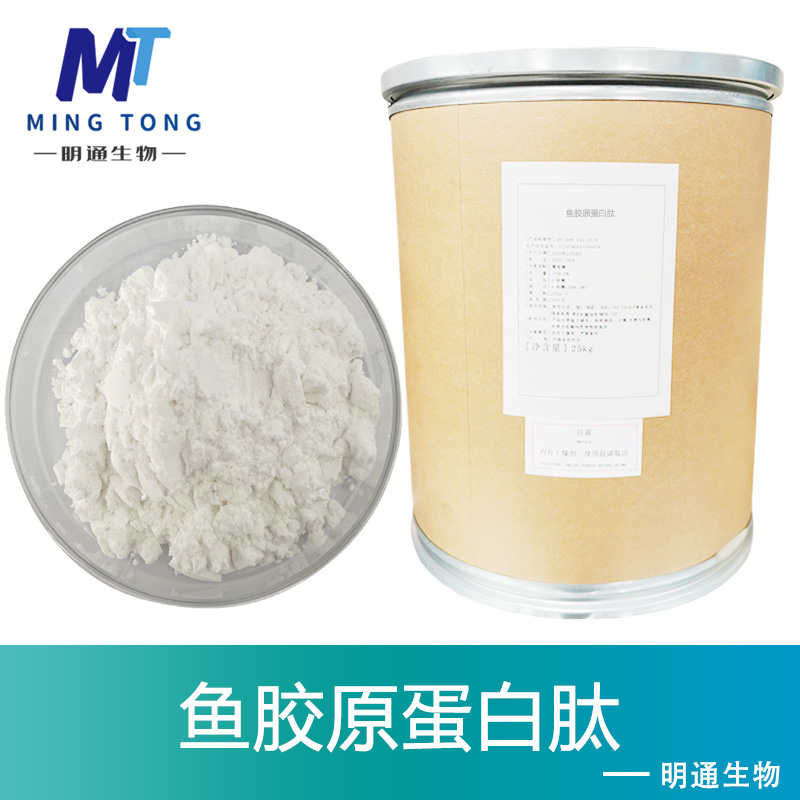 鱼胶原蛋白肽厂家