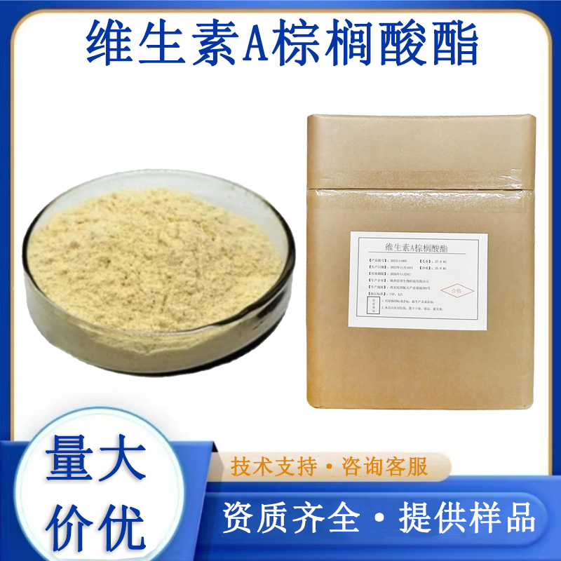 维生素A棕榈酸酯生产厂家