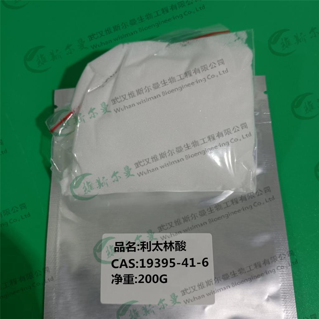 利太林酸 19395-41-6 |对照品|出口标准|中间体|科研试剂 维斯尔曼生物-王明
